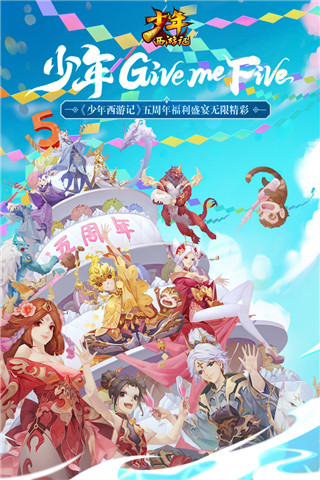 少年西游记官方正版