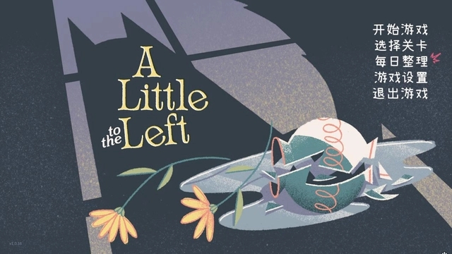 往左一点手机版