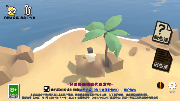 属性与生活3手机版