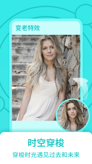穿梭时光相机软件
