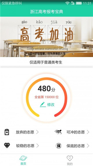高考报考宝典app