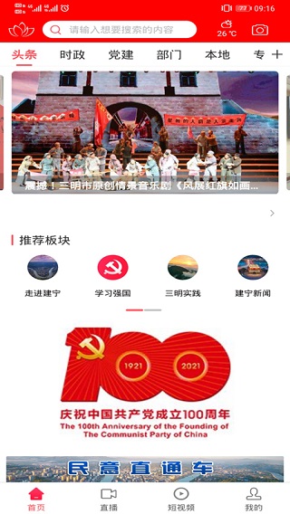 建宁县融媒体中心app客户端