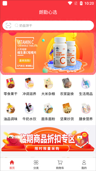 朗勤心选商城app