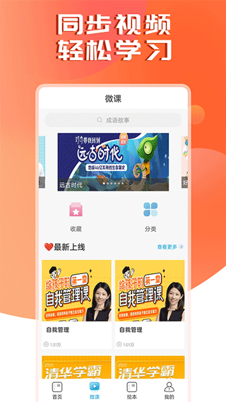 课本通人教版小学英语app