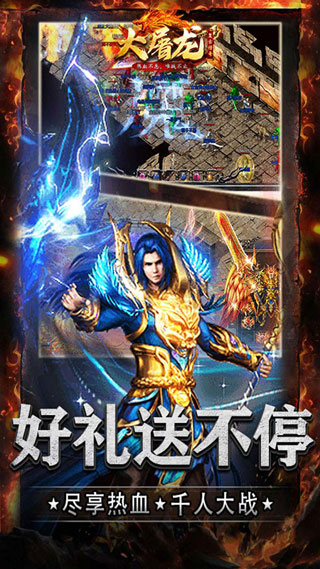 大屠龙应用宝客户端