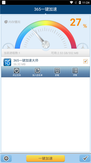 365一键加速大师