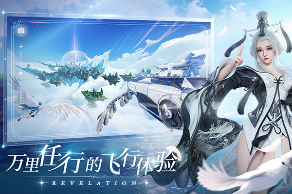 网易天谕手游正式公测版