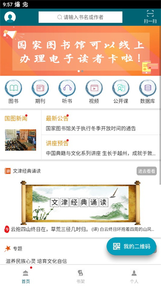 国家数字图书馆app最新版本