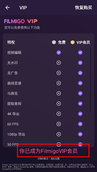 filmigo视频剪辑最新破解版