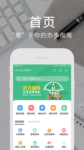 天府通办app官方版