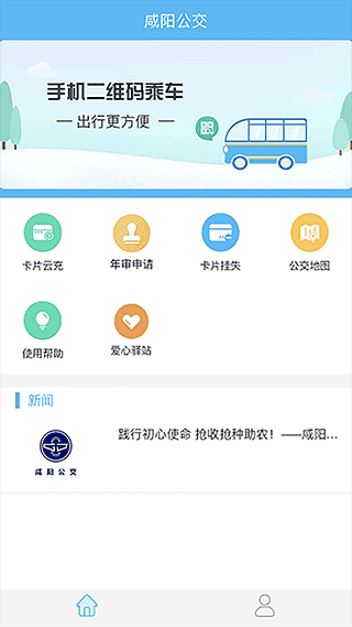 咸阳掌上公交app