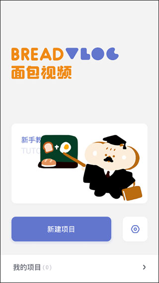 面包视频app安卓版