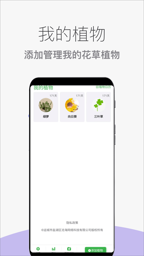 花草植物助手手机版