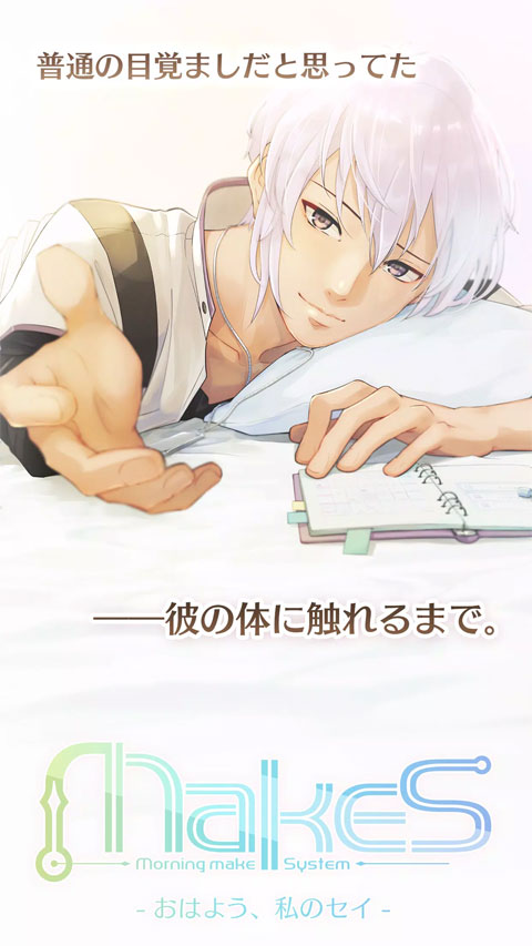 makes早安我的少年日服