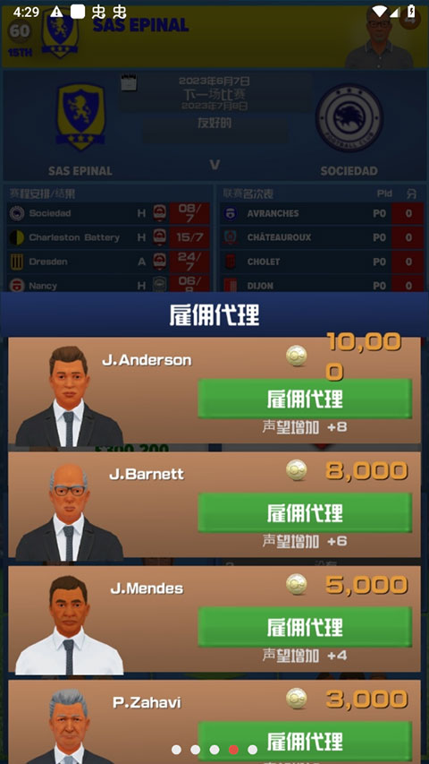 足球俱乐部经理2024手游最新版