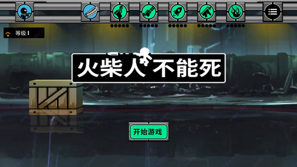 火柴人不能死游戏