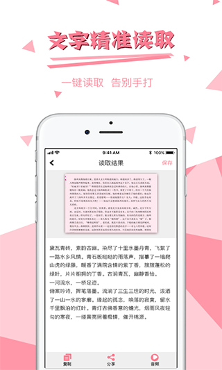 图片文字提取软件app