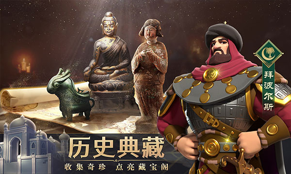 文明与征服游戏