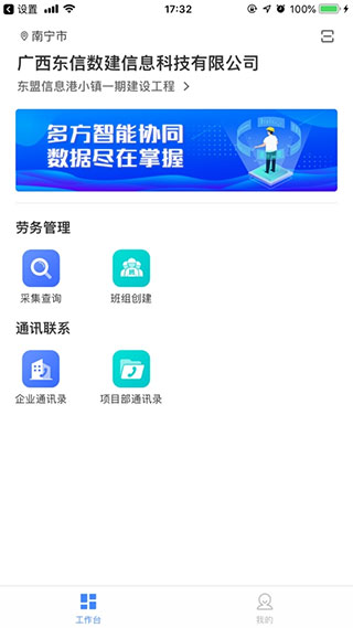 桂建通企业版app最新版