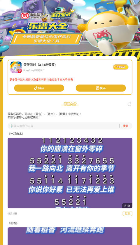 蛋仔派对乐谱大全