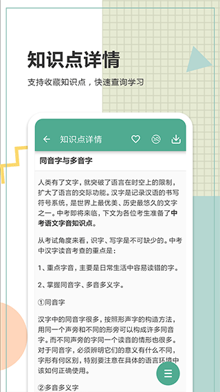 中考语文通app