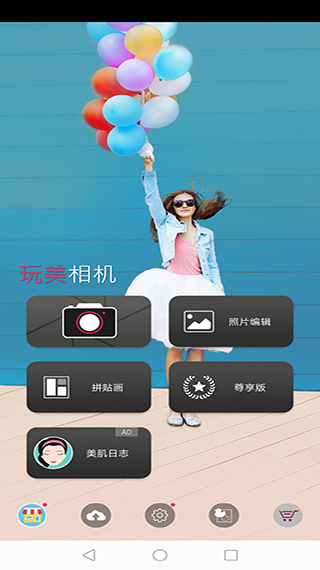 玩美相机尊享破解版