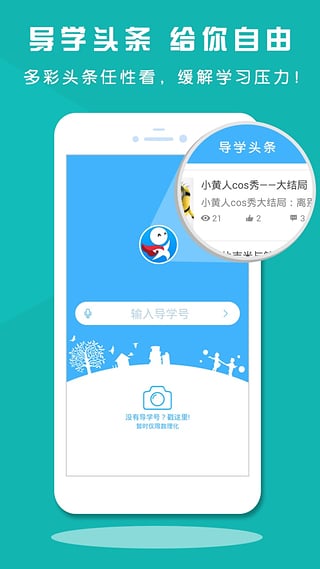 导学号在线查询答案app