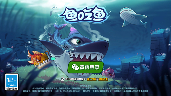 鱼吃鱼游戏手机版