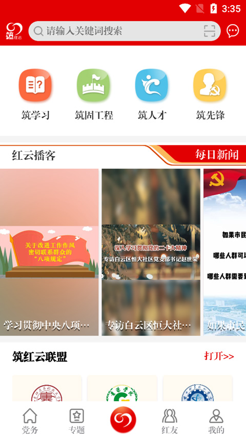 贵阳党建红云app