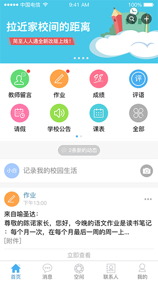 简至人人通app官方版