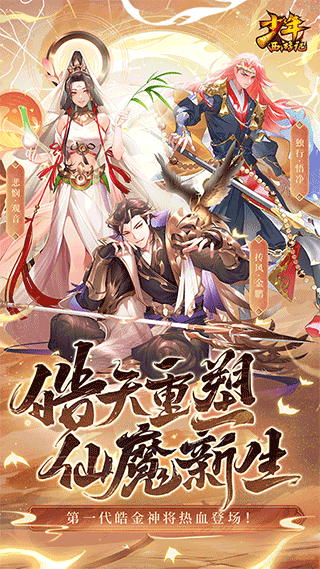 少年西游记360官方版