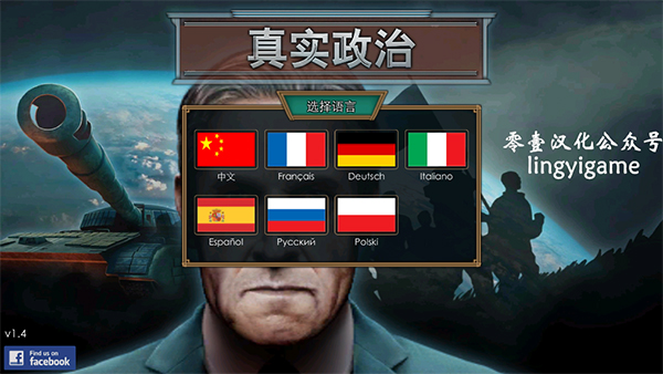 真实政治游戏最新版