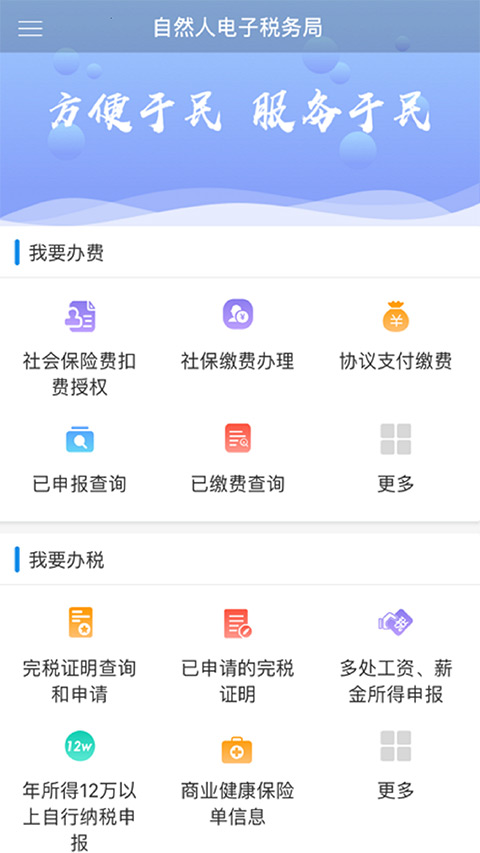 国家税务总局大连电子税务局app