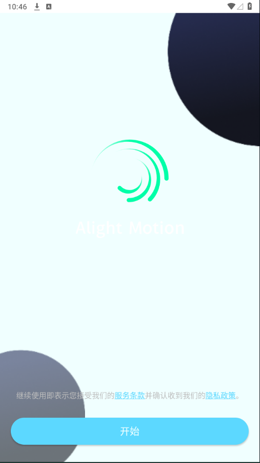 alight motion凉笙版下载官方最新版