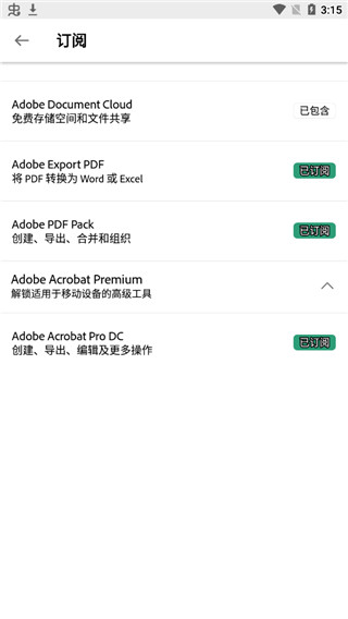 adobe acrobat手机破解版