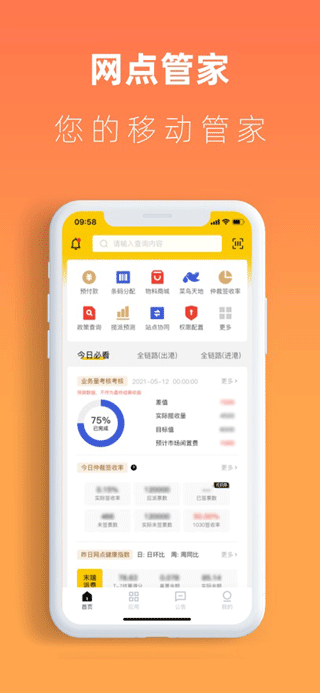 韵达网点管家安卓版