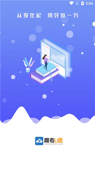 高考U选安卓版