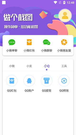 做个截图app安卓手机版