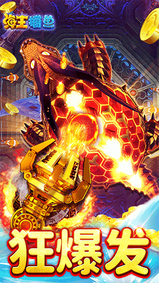 海王捕鱼最新版