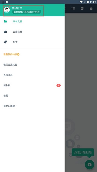 扫描全能王永久内购破解版