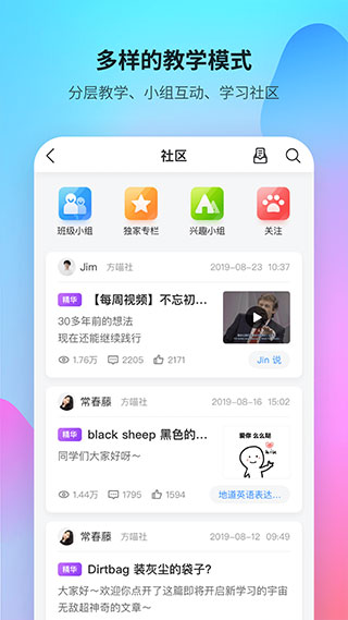 fif口语训练教师版app