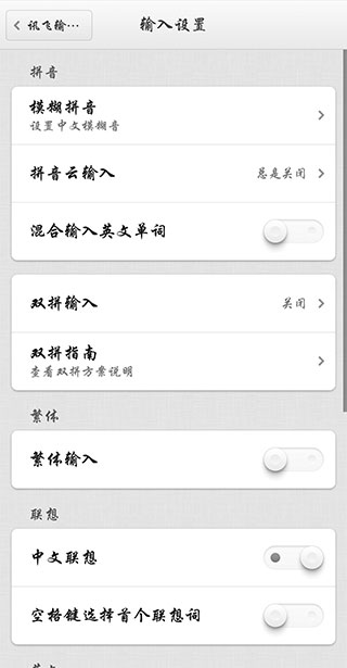 讯飞输入法smartisan定制版