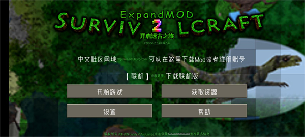 生存战争2.2扩展版远古之旅正版