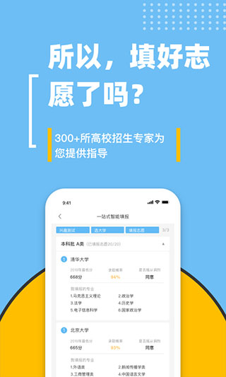 滋育高考志愿app