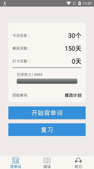 大学英语四级app