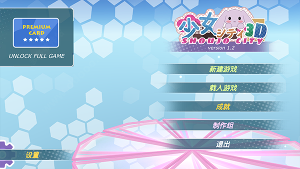 少女都市3d中文版破解版