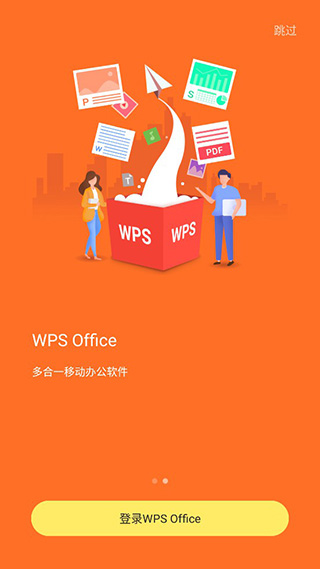 wps office破解高级版