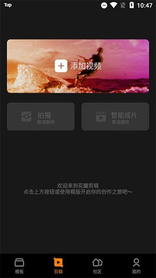 华为花瓣剪辑app