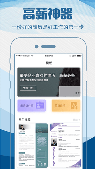 简历制作模板app