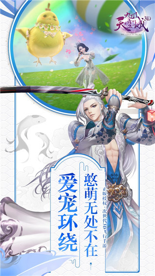 九州天空城3d安卓版